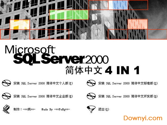 sql2000个人版