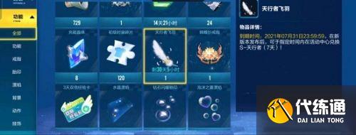 QQ飞车手游天行者飞羽获取攻略