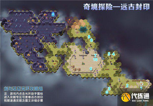 剑与远征远古封印玩法攻略_剑与远征远古封印最新指南