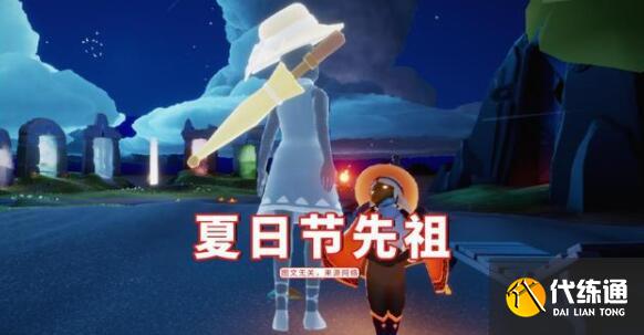 光遇夏日节活动内容有哪些