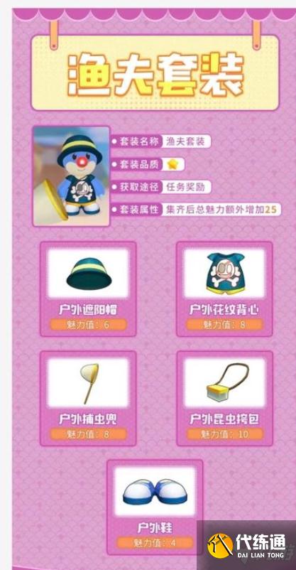 摩尔庄园手游渔夫套装领取攻略_摩尔庄园手游攻略