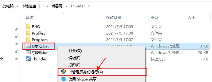 迅雷纯净版