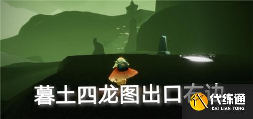 光遇7.5任务攻略大全，7月5日任务攻略汇总[多图]图片4
