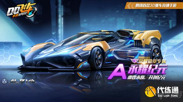 永耀纪元改装攻略_qq飞车手游攻略