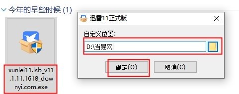 迅雷11绿色版