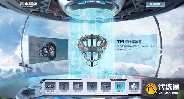 和平精英时空装置道具在哪里