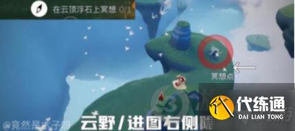 光遇7月7日云顶浮石上冥想怎么做