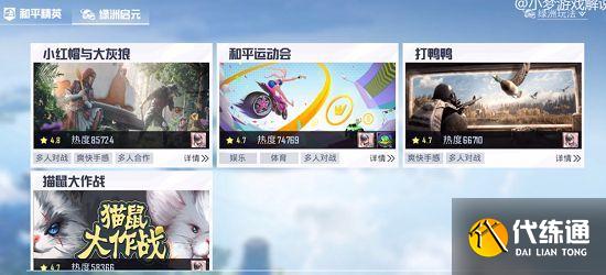 和平精英跑酷模式还有没有