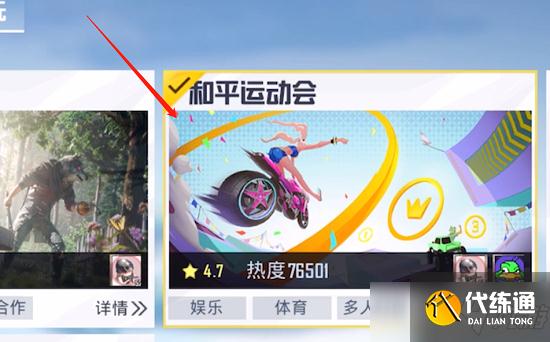 和平精英跑酷模式在哪？跑酷模式位置及进入方法