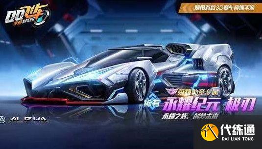 QQ飞车手游永耀纪元改装攻略_永耀纪元改装详解[多图]