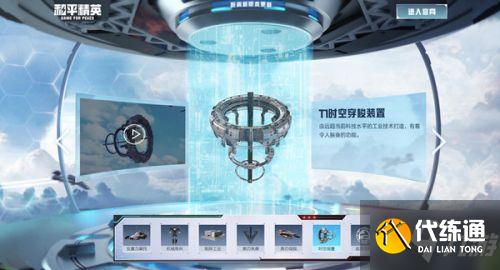 和平精英时空装置道具位置介绍