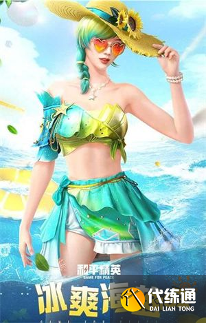 和平精英冰霜海盐套装图鉴展示