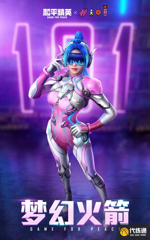 和平精英火箭少女什么时候返厂