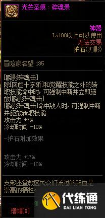 《DNF》刃影护石符文怎么选择