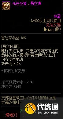 《DNF》刃影护石符文怎么选择