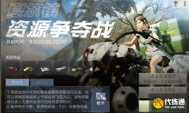 明日之后新夏尔镇争夺战攻略