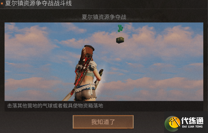 明日之后新夏尔镇争夺战攻略