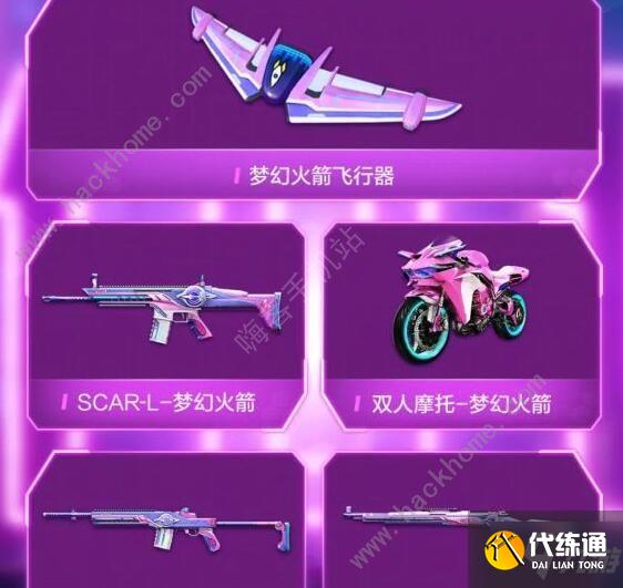 和平精英火箭少女返场多久