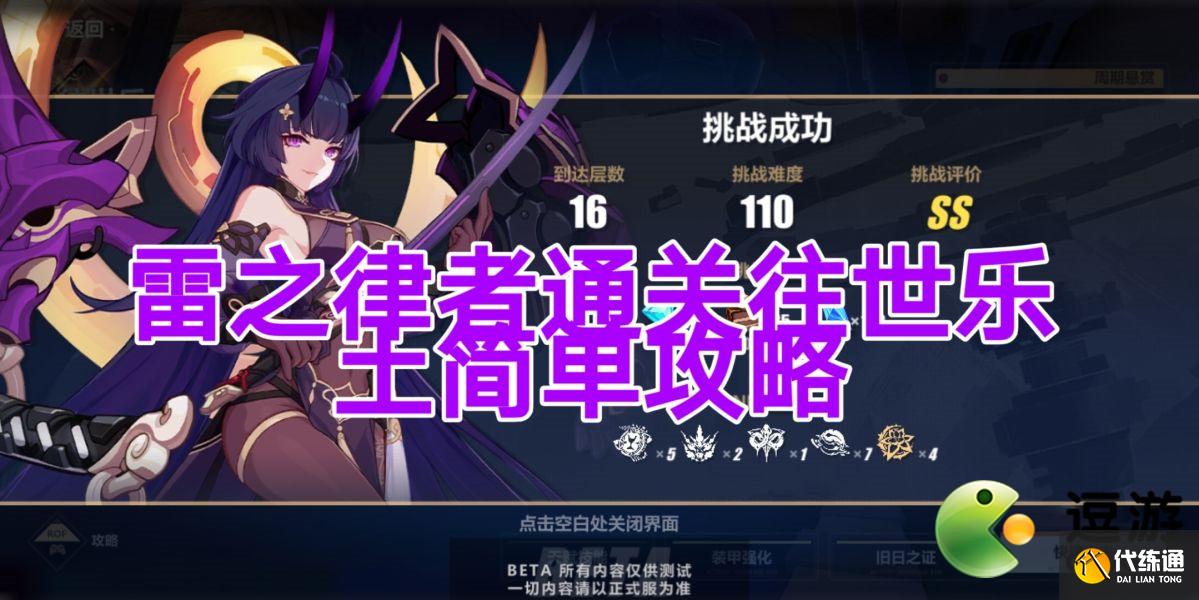 崩坏3雷律攻略_V2测试服攻略