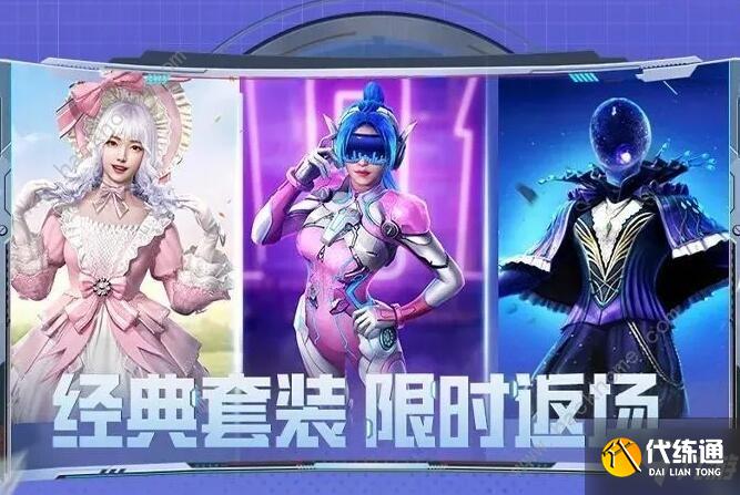 火箭少女皮肤返场攻略_和平精英皮肤介绍