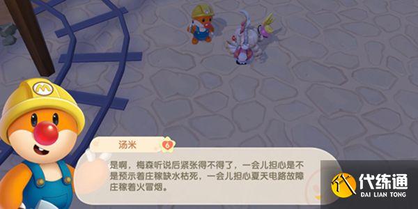 摩尔庄园灾难漩涡是什么？灾难漩涡详情介绍[多图]图片1