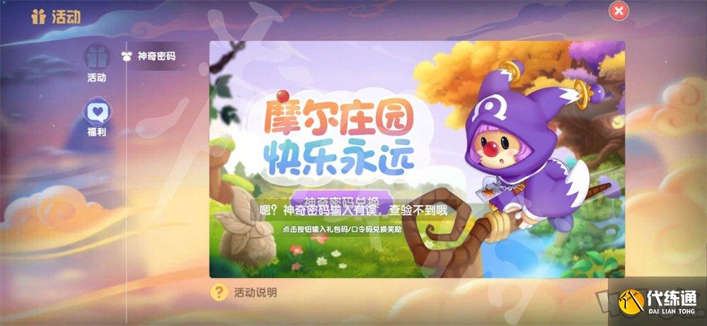 摩尔庄园手游7.11最新兑换码