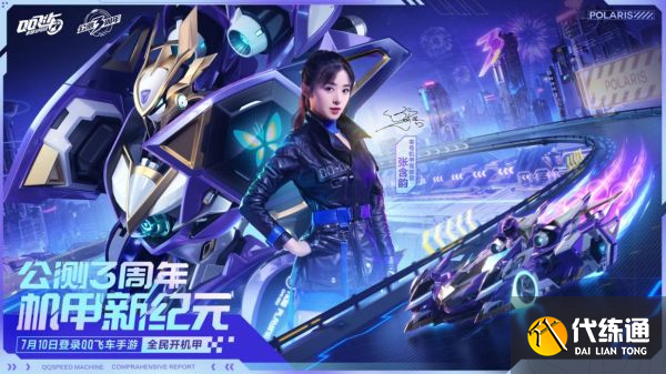 qq飞车怎么为张含韵打call？每周为张含韵打call攻略[多图]图片1