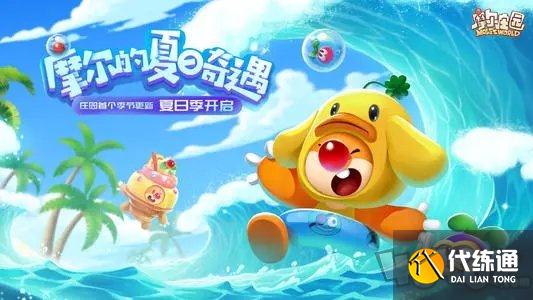 摩尔庄园手游7.11兑换码汇总_摩尔庄园手游7.11礼包兑换码