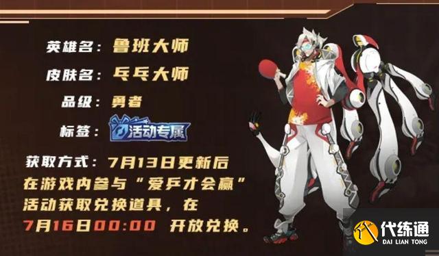 鲁班乒乓小将皮肤购买指南_鲁班乒乓小将皮肤评测