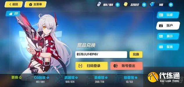 崩坏3薪火传承直播礼包_崩坏35.0版本兑换码