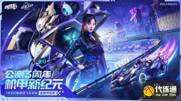 为张含韵打call任务完成攻略_QQ飞车为张含韵打call任务攻略