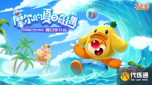 摩尔庄园水上竞速怎么加速?摩尔庄园水上竞速加速方法介绍