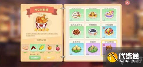 摩尔庄园手游kfc全家桶解锁方法_kfc全家桶解锁攻略