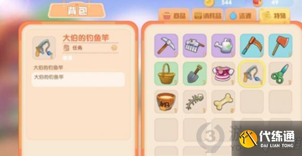 摩尔庄园手游丢失的钓鱼竿在哪里