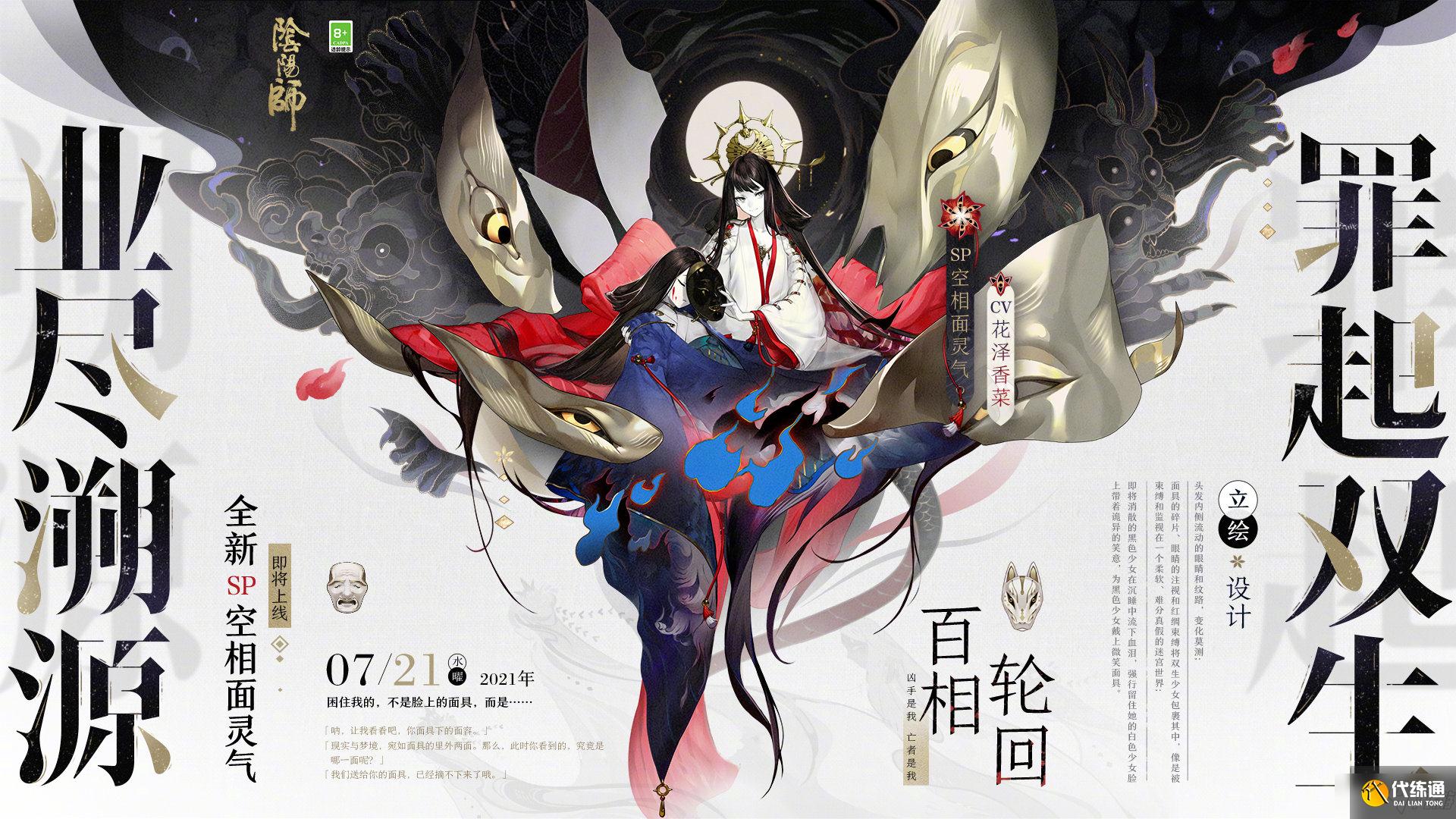 《阴阳师》SP面灵气技能解析和动态鉴赏