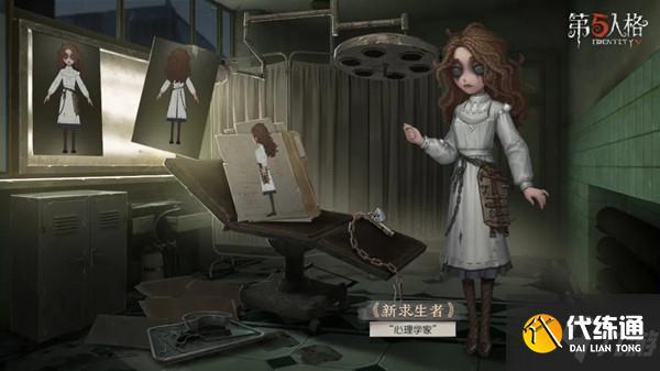 第五人格心理学家技能是什么