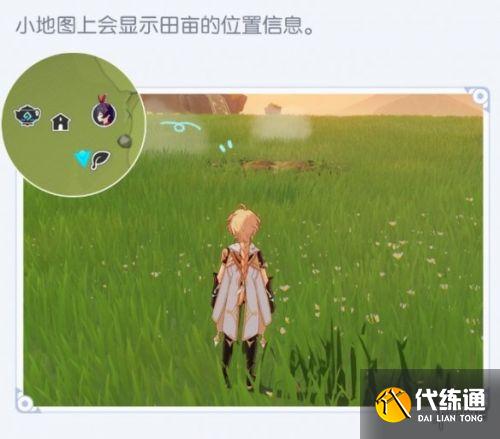 原神2.0尘歌壶系统种植玩法介绍