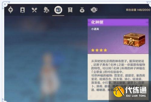 原神2.0尘歌壶系统种植玩法介绍