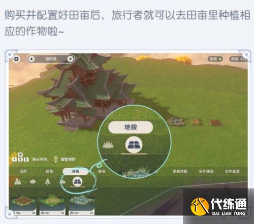 原神2.0尘歌壶系统种植玩法介绍
