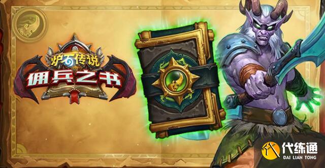 陨烬篇佣兵之书攻略_通关秘籍