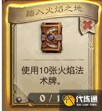 2021炉石传说火焰节任务攻略：使用十张火焰法术任务解析[多图]图片2