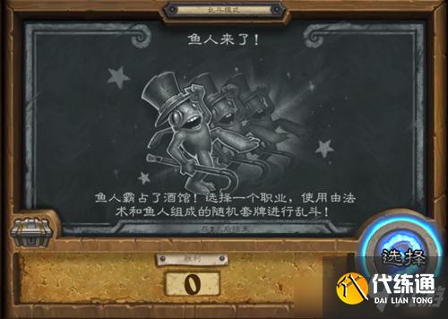 炉石传说鱼人来了怎么玩