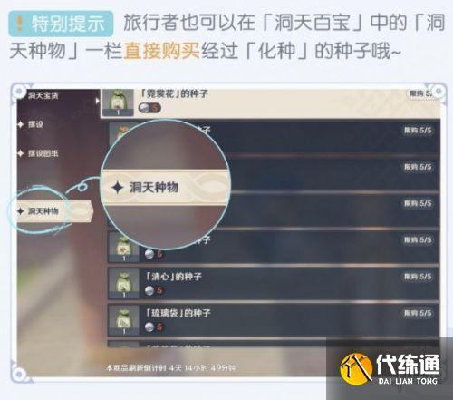 原神2.0尘歌壶系统种植玩法介绍