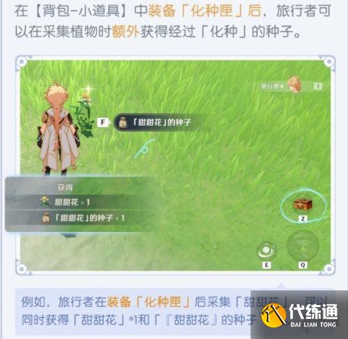 原神2.0尘歌壶系统种植玩法介绍