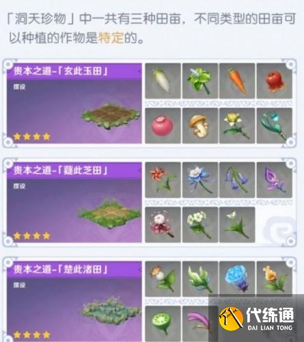 原神2.0尘歌壶系统种植玩法介绍