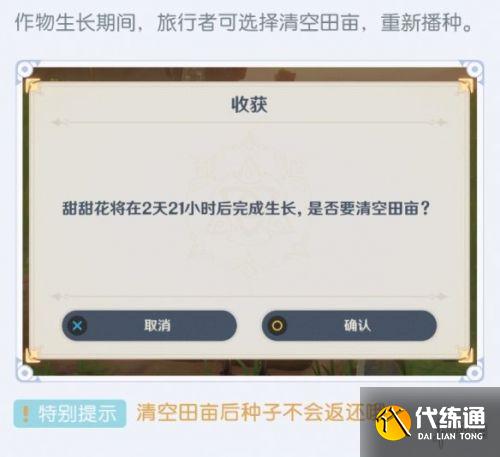 原神2.0尘歌壶系统种植玩法介绍