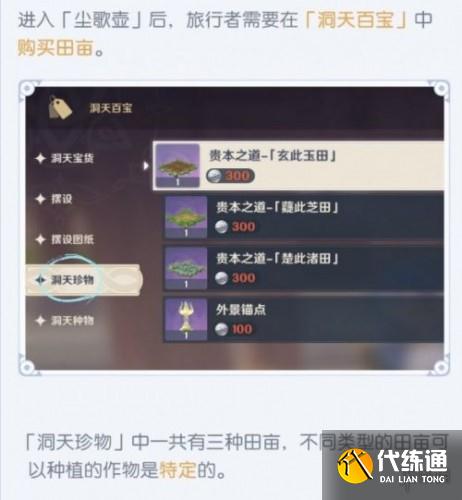 原神2.0尘歌壶系统种植玩法介绍