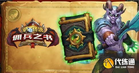 炉石传说佣兵之书库尔特鲁斯怎么打