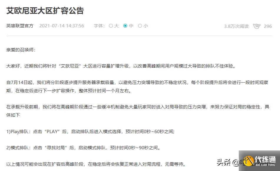 LOL官宣“扩容”服务器，排队时间将大大减少，电一玩家喜大普奔