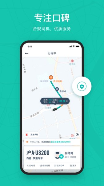 享道出行电脑版 享道出行电脑版下载
